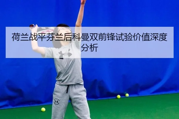he-lan-zhan-ping-fen-lan-hou-ke-man-shuang-qian-feng-shi-yan-jia-zhi-shen-du-fen-xi-2-454.jpg